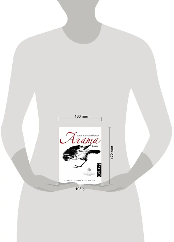 Книга Агата (Анне Катрине Боман) — 4