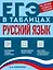 Русский язык — 3173965 — 1