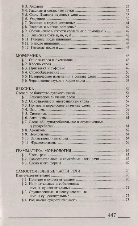 Книга Все правила современного русского языка (Просцевичюс) () — 3