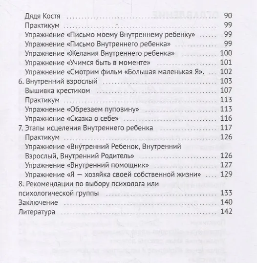 Книга Исцеление Внутреннего ребенка (Евгения Погудина) — 3