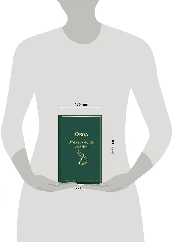 Книга Набор: Убийство в "Восточном экспрессе", "Рассказ Служанки", "Овод", шоппер и календарь "1984" (Этель Войнич, Маргарет Этвуд) — 8