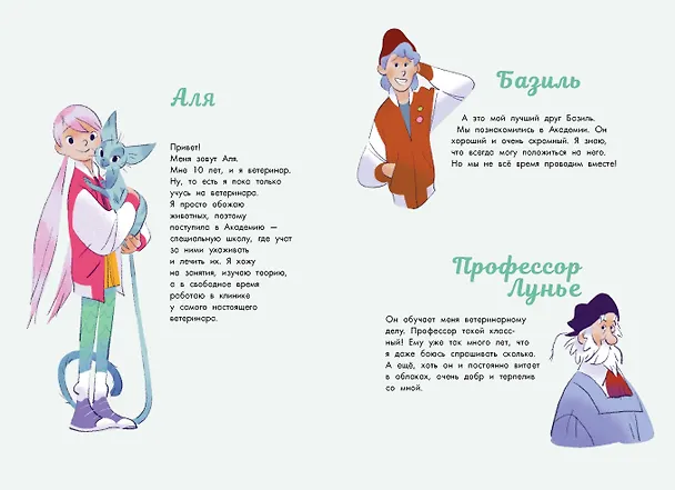 Книга Аля. Раненый дракон (Аннет Марна, Элизабет Барфети) — 9