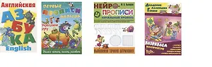 Комплект дошкольника (универсальный) № 29