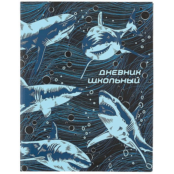 Дневник школьный «Акулы», Феникс+ 259913 — 1