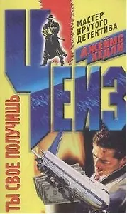 Ты свое получишь