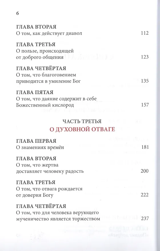 Книга Слова. Том 2: Духовное пробуждение. () — 3
