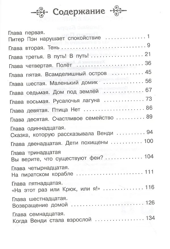 Книга Питер Пэн (Джеймс Барри) — 2