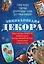 Энциклопедия декора Самое полное собр. декор. техник, доступных каждому (АзбРук) Мартынова — 2601827 — 1