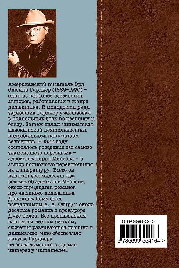 Книга Дело небрежного купидона (Эрл Гарднер) — 2