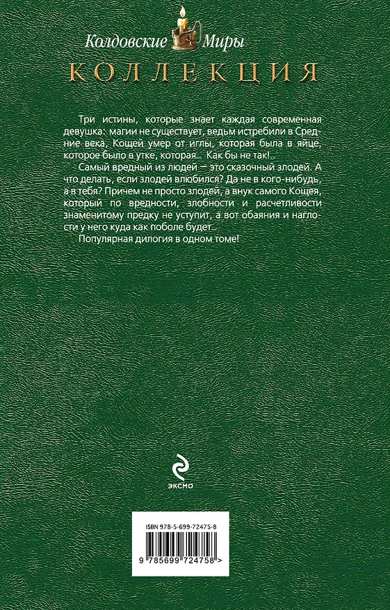 Книга Все ведьмы - рыжие. Будь моей ведьмой (Елена Звёздная) — 2