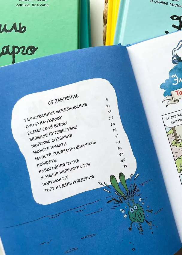 Книга Эмиль и Марго. Вот это поворот! (Оливье Мэллер, Энн Дидье) — 13
