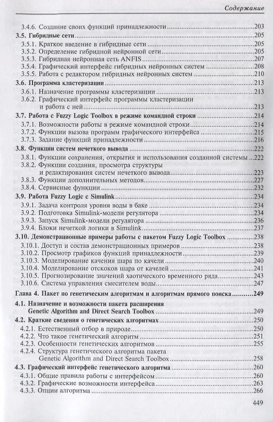Книга MATLAB 6.5 SP1/7/7 SP1/7 SP2 + Simulink 5/6. Инструменты искусственного интеллекта и биоинформатики (Владимир Дьяконов) — 6
