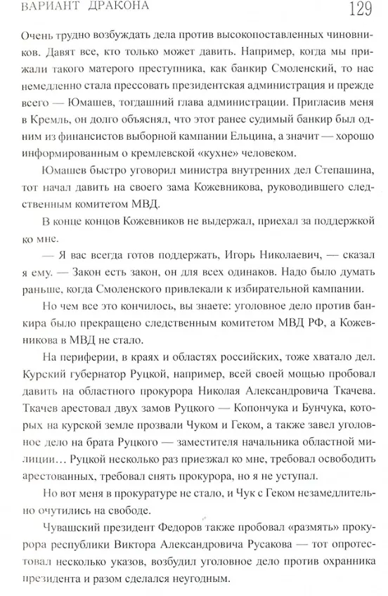 Книга Вариант дракона (Юрий Скуратов) — 3