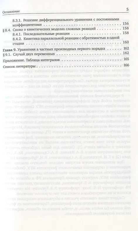 Книга Дифференциальные уравнения и математические модели химических задач (Артем Козко) — 4