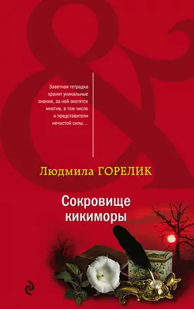 Сокровище кикиморы — 3027315 — 1