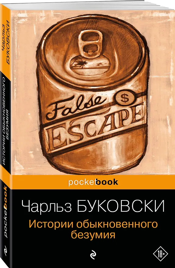 Книга История обыкновенного безумия : рассказы (Чарльз Буковски) — 4
