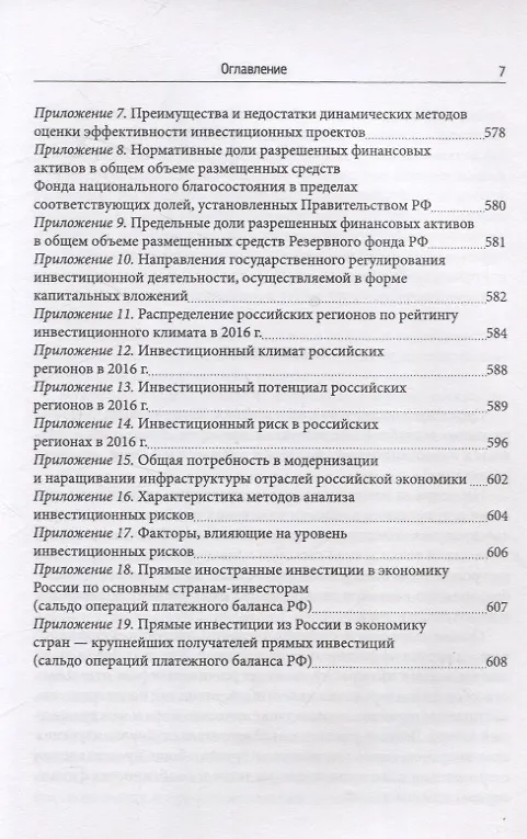 Книга Инвестиции Учебник () — 6