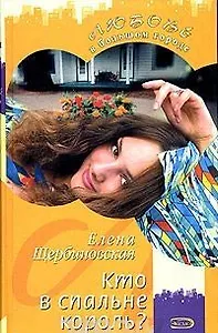 Кто в спальне король?