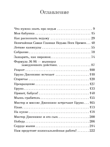 Книга Ведьмы (Роальд Даль) — 3