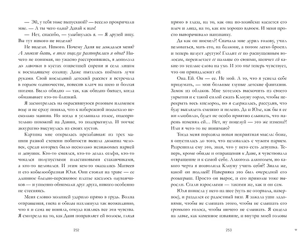 Книга #ЛюбовьНенависть (Анна Джейн) — 15