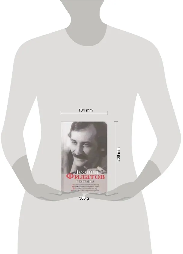 Книга Полное собрание сочинений в 5 книгах. Кн.5. Без вранья (Леонид Филатов) — 2