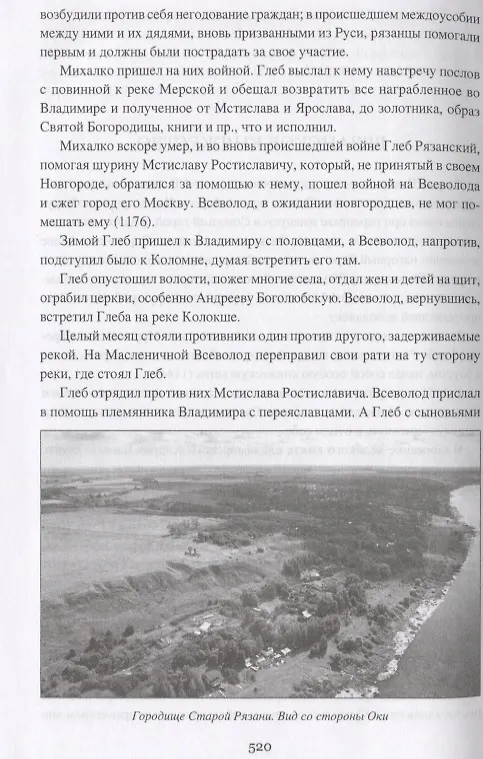 Книга Очерки истории Руси до монголов (Михаил Погодин) — 4