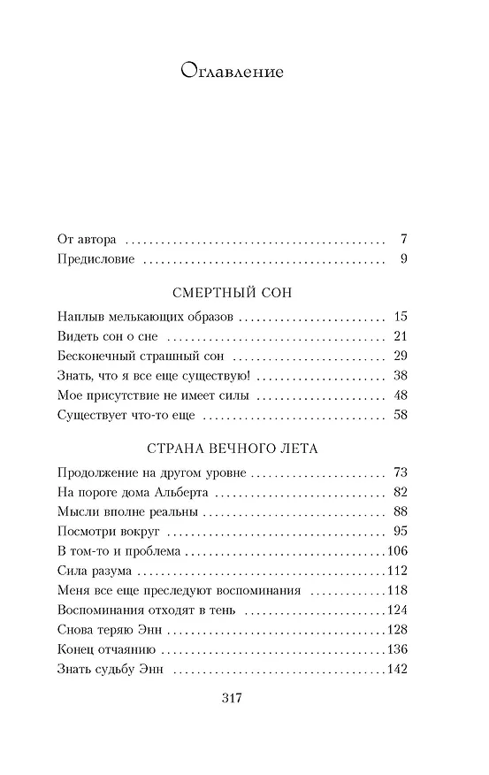 Книга Куда приводят мечты (Ричард Матесон) — 7