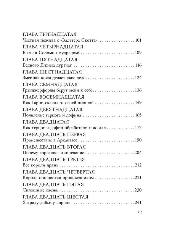 Книга Приключения Гекльберри Финна (Марк Твен) — 10
