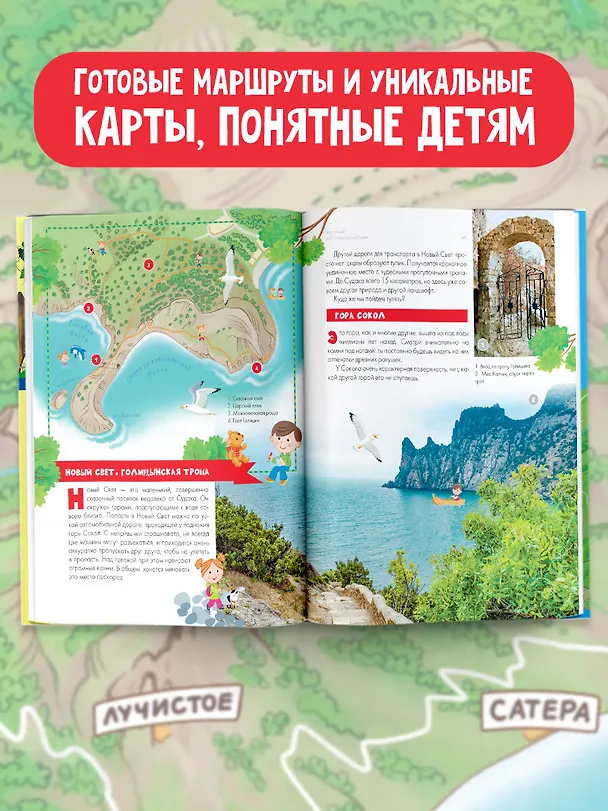 Книга Крым (Любовь Бросалина) — 7
