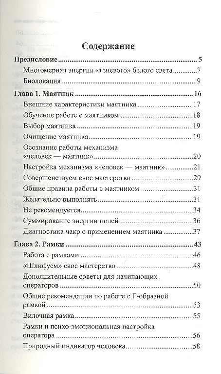 Книга Маятники и рамки. 9-е изд. Практическое руководство (Геннадий Кибардин) — 2