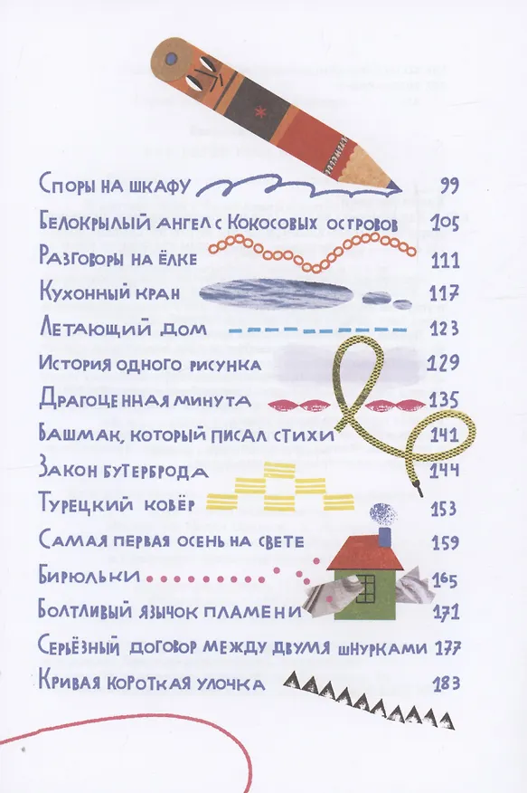 Книга Как веревочка вилась (Евгений Клюев) — 4