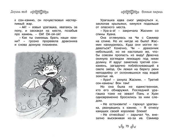 Книга Долина снов (Рози Бэнкс) — 6