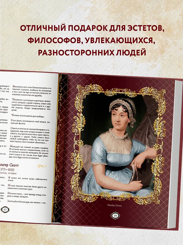 Книга Мудрость веков. 1000 самых важных мыслей в истории человечества / 2-е изд. (Андрей Колесник) — 9