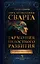 Звук безмолвия. Сварга. Гармония целостного развития — 3053220 — 1