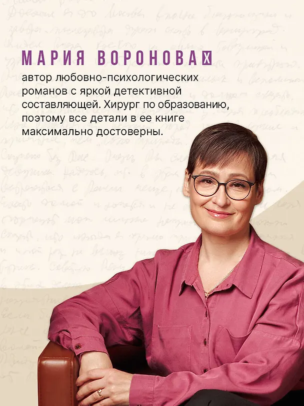 Книга Новая сестра (Мария Воронова) — 8