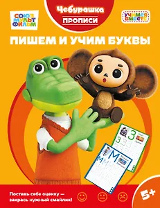 Пишем и учим буквы