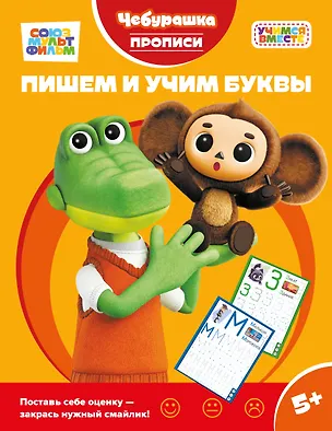 Книга Пишем и учим буквы ()