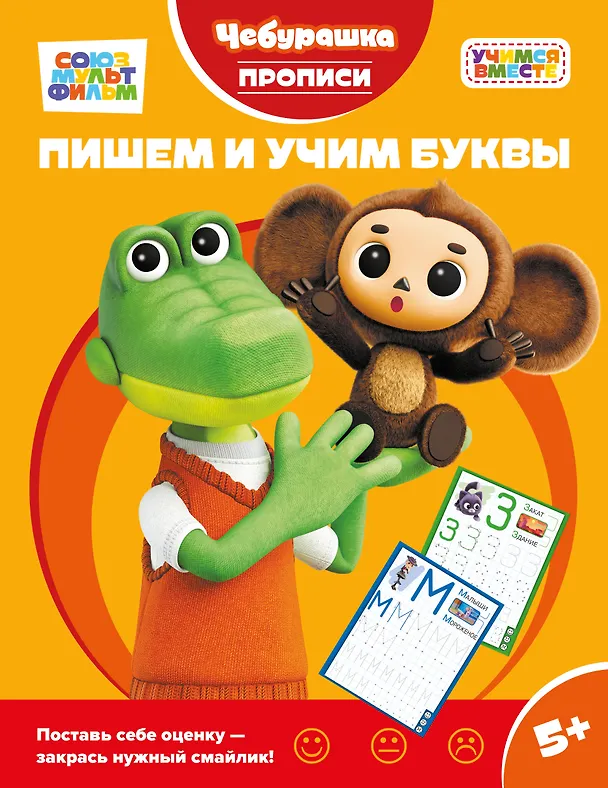 Книга Пишем и учим буквы () — 1