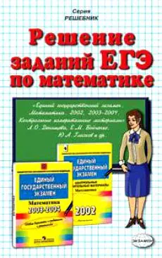 Решение заданий ЕГЭ по математике (к уч. Денищева) (м) (Э). Морозов А. (Аст) — 1903399 — 1