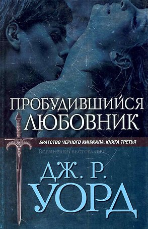 БЧК.Пробудившийся любовник