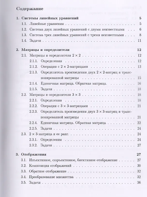 Книга Алгебра для геометрии : Учебное пособие (Анна Никифорова) — 2