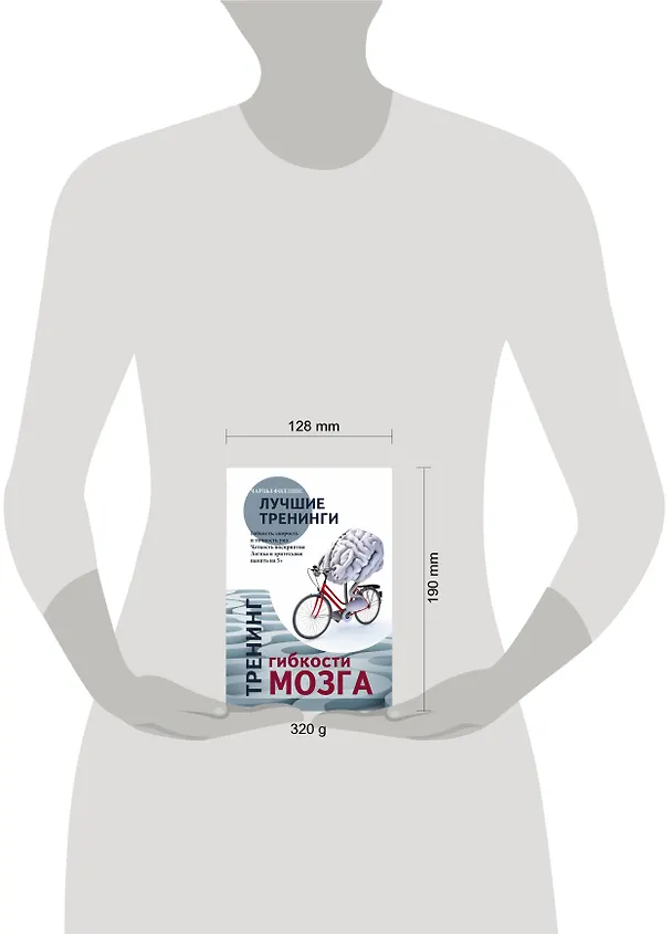 Книга Тренинг гибкости мозга. Тренинг силы мозга. (Чарльз Филлипс) — 4