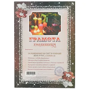 Грамота «Имениннице», А4
