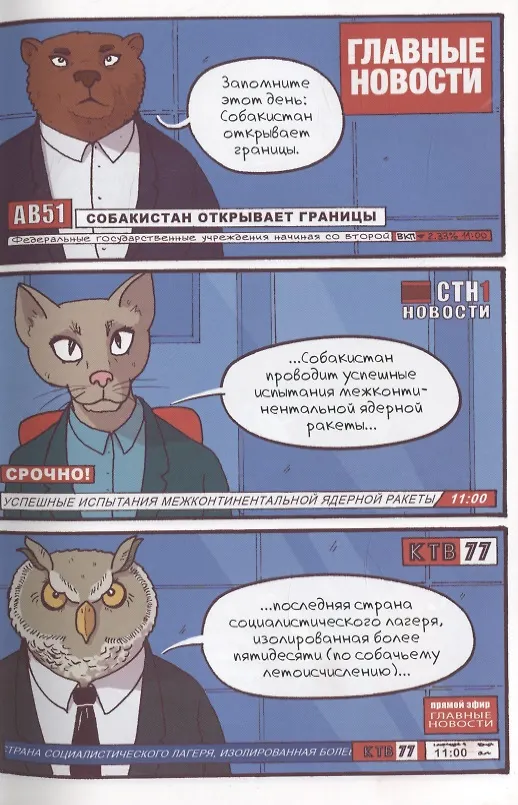 Собакистан 2824916 — 2
