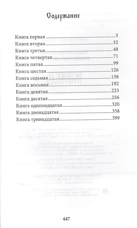 Книга Исповедь (Аврелий Августин) — 2