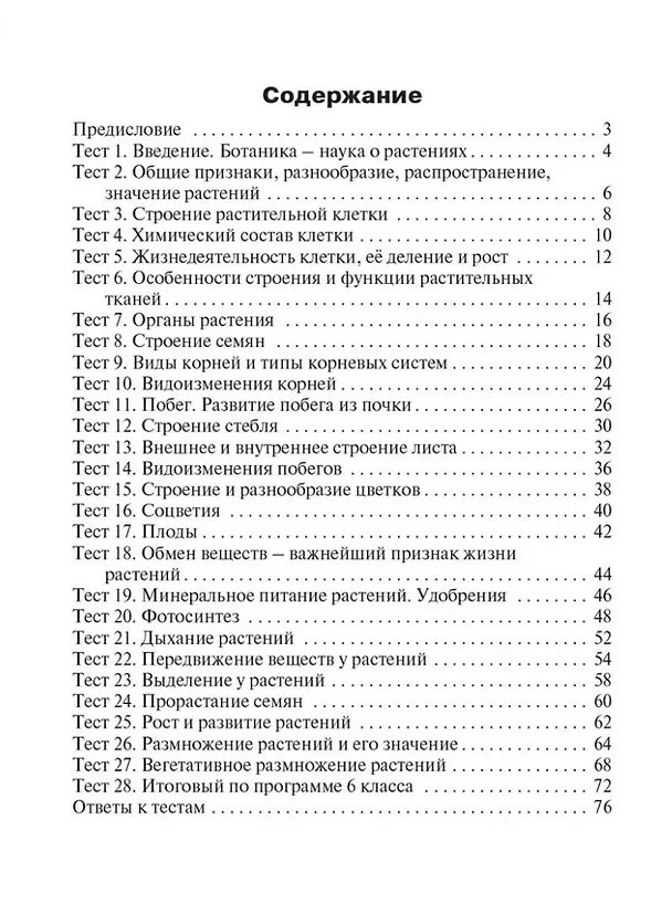 Книга Контрольно-измерительные материалы. Биология. 6 класс () — 2