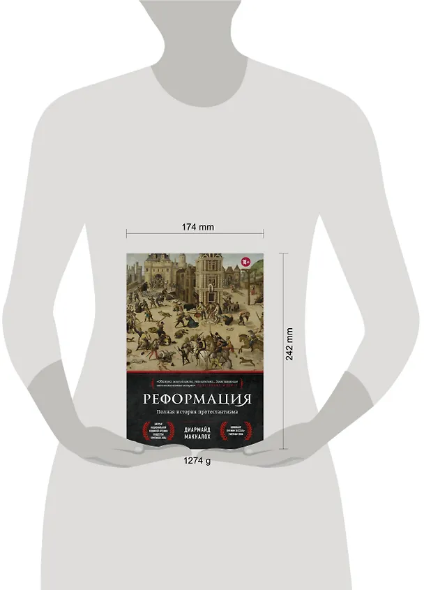 Книга Реформация. Полная история протестантизма (Диармайд Маккалох) — 6
