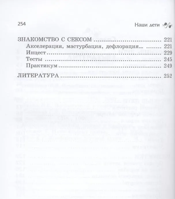 Книга Наши дети (Геннадий Старшенбаум) — 3