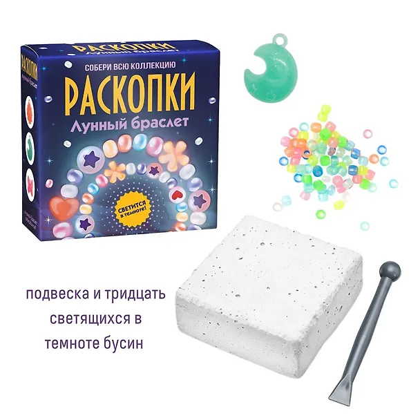 Набор для проведения раскопок  "Лунный браслет" 3068498 — 2