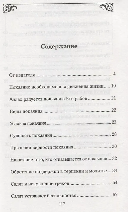 Книга Покаяние (Диля) (Муххамад Мутавалли аш-Шарави) — 2